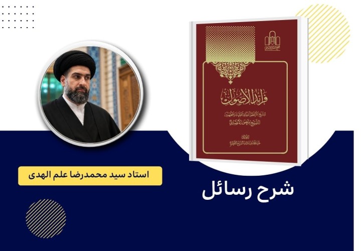 شرح رسائل (3) (ج 2ص 141)